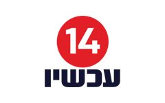 14 עכשיו