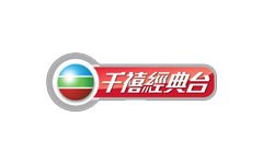 TVB千禧經典台